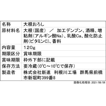 大根おろし ベイシアネットスーパー 楽天全国スーパー 大根おろし ベイシアネットスーパー 楽天全国スーパー